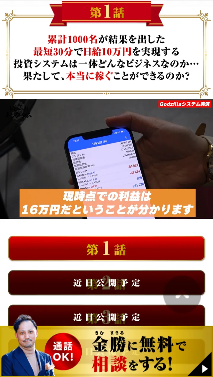 副業 ゴジラシステム 金勝 FX