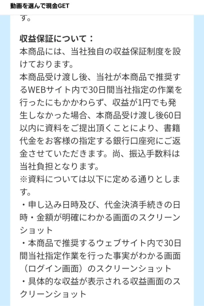 副業 怪しい 動画 選んで 株式会社MORE