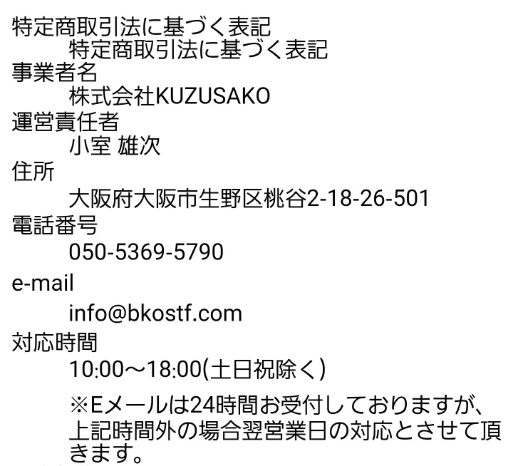 副業 怪しい エビデンス KUZUSAKO 0円副業 小室雄次