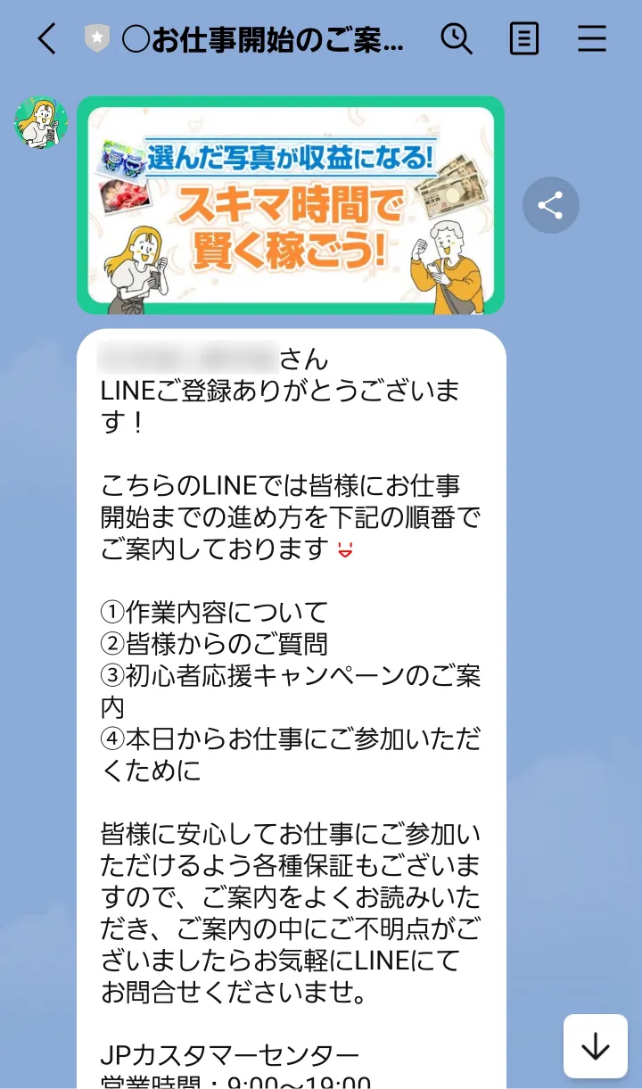 副業 詐欺 怪しい 株式会社1 写真 選ぶだけ JP