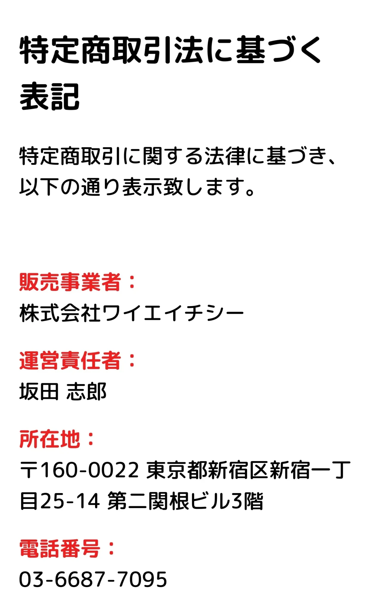 副業 怪しい ライフハック ワイエイチシー