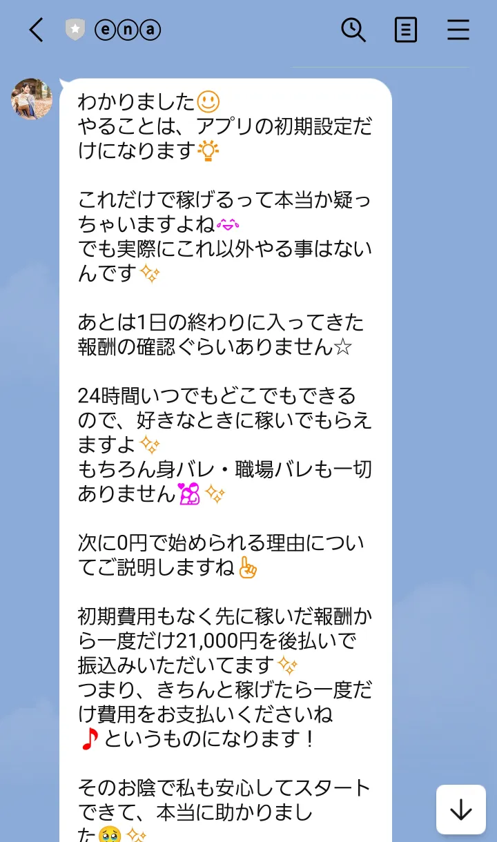 副業 詐欺 怪しい 合同会社グローバル アクセル