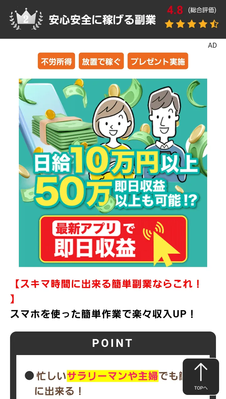 副業 詐欺 怪しい 有限会社インター・リアリテイ ライフサポートパック