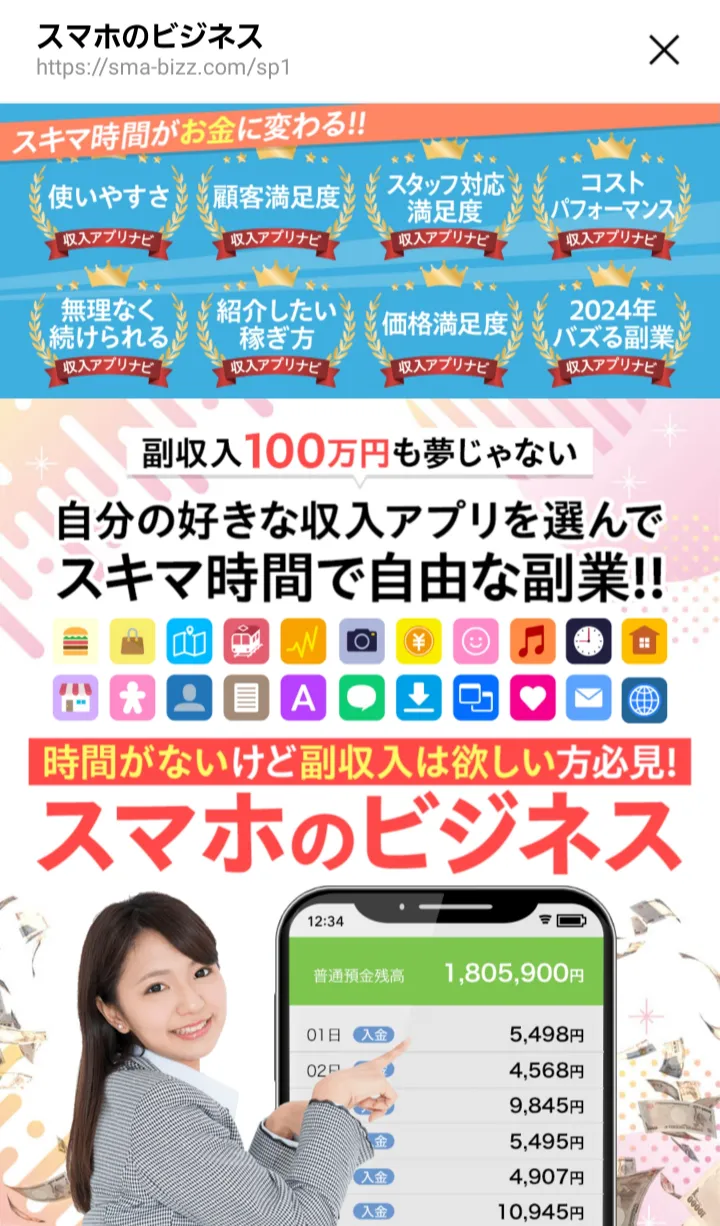 副業 詐欺 怪しい 合同会社REEF スマホのビジネス