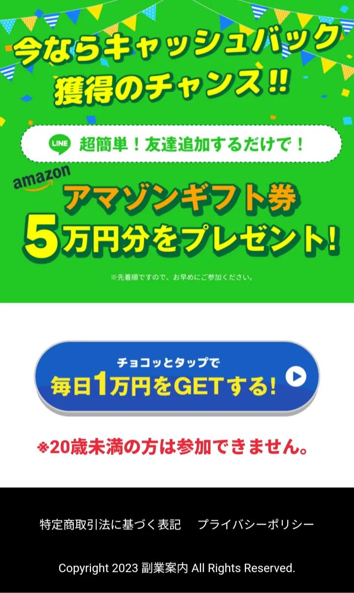 副業 詐欺 怪しい 株式会社サポートサービス 村田 恵一