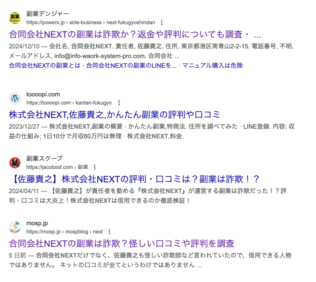 合同会社nextのgoogle検索結果スクリーンショット