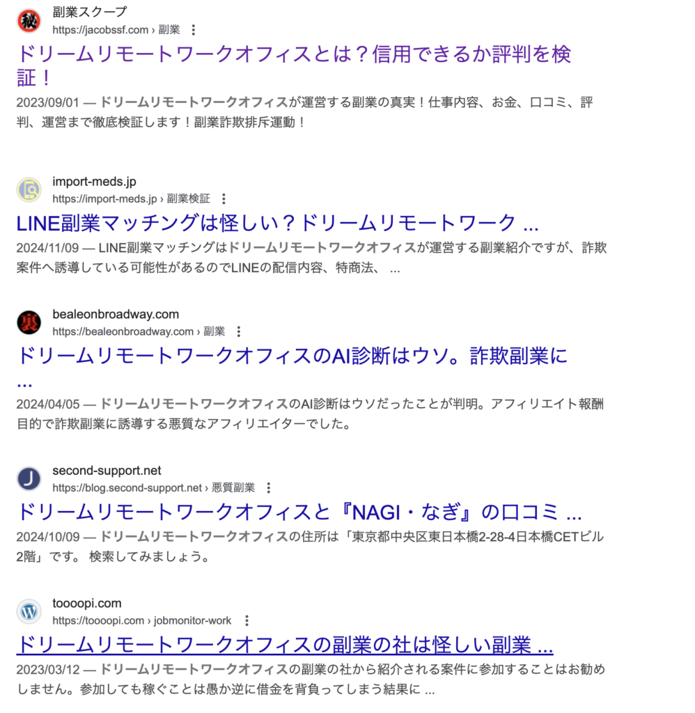 ドリームリモートワークオフィス｜株式会社マユーラのgoogle検索結果のスクリーンショット