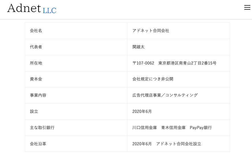 アドネット合同会社｜関雄太のホームページのスクリーンショット