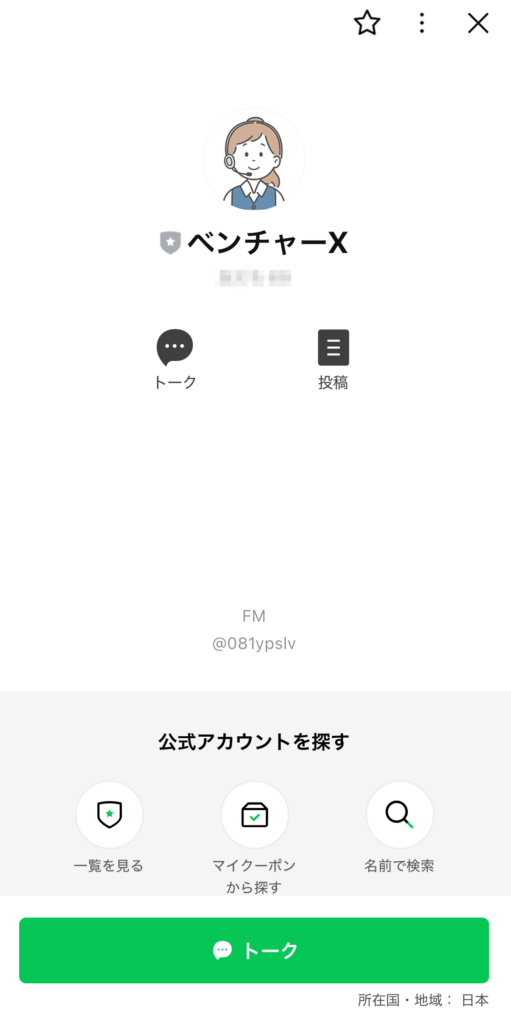 合同会社FMのLINEのスクリーンショット