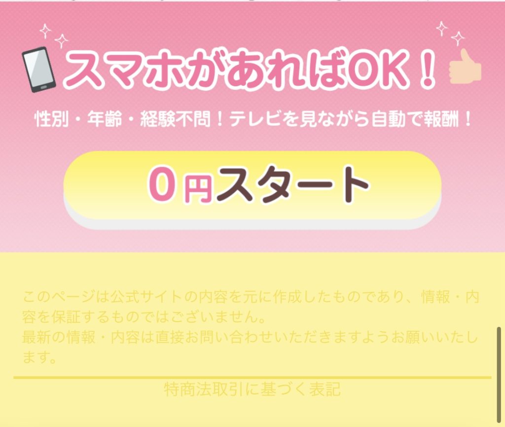 株式会社ソウルコンサルティング | 北川直の販売LPスクリーンショット