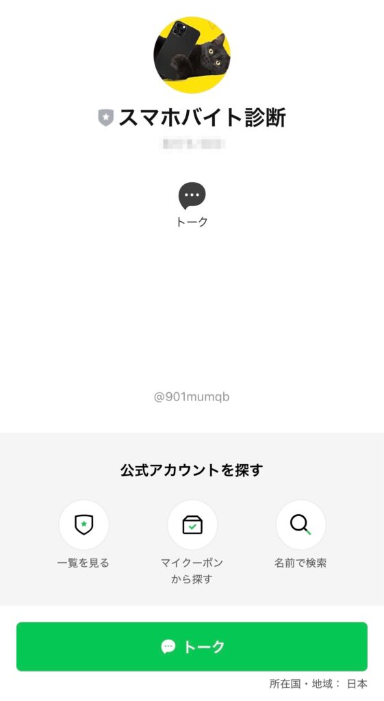 株式会社ワイズのLINEのスクリーンショット