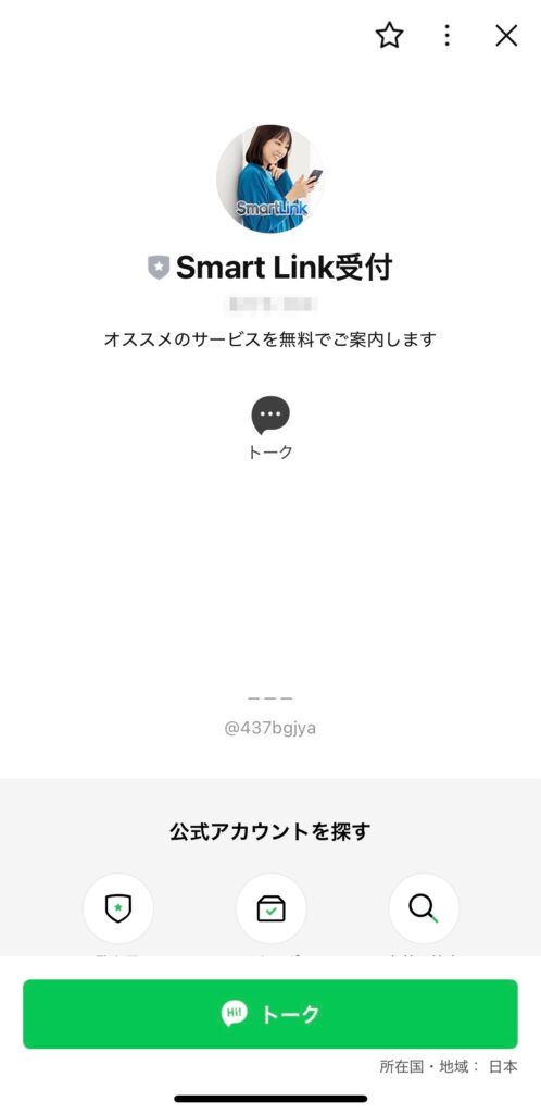 株式会社firstのSmart Link [スマートリンク]のLINEのスクリーンショット