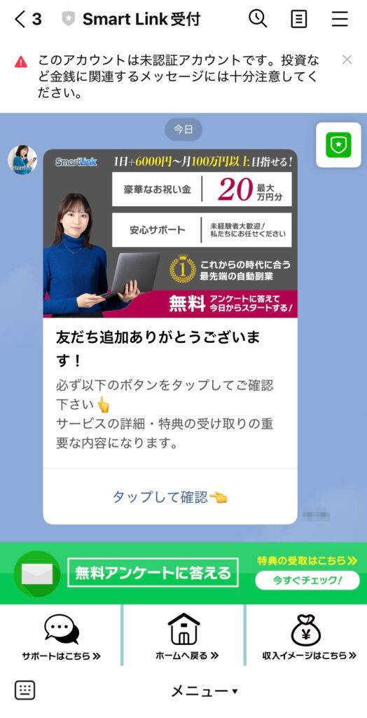 株式会社firstのSmart Link [スマートリンク]のLINEのスクリーンショット