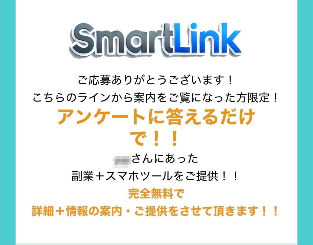 株式会社firstのSmart Link [スマートリンク]のLINEのスクリーンショット