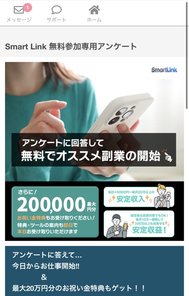 株式会社firstのSmart Link [スマートリンク]のアンケートのスクリーンショット