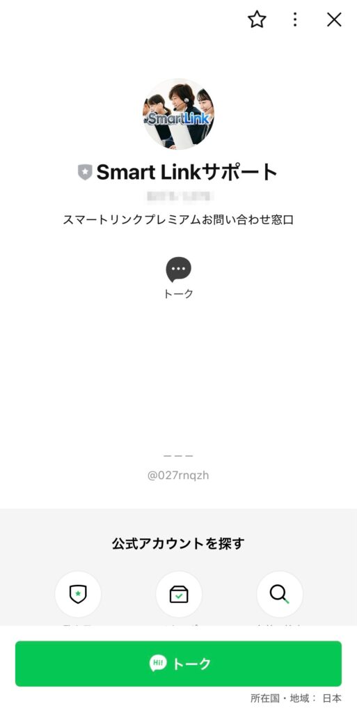 株式会社firstのSmart Link [スマートリンク]のLINEのスクリーンショット