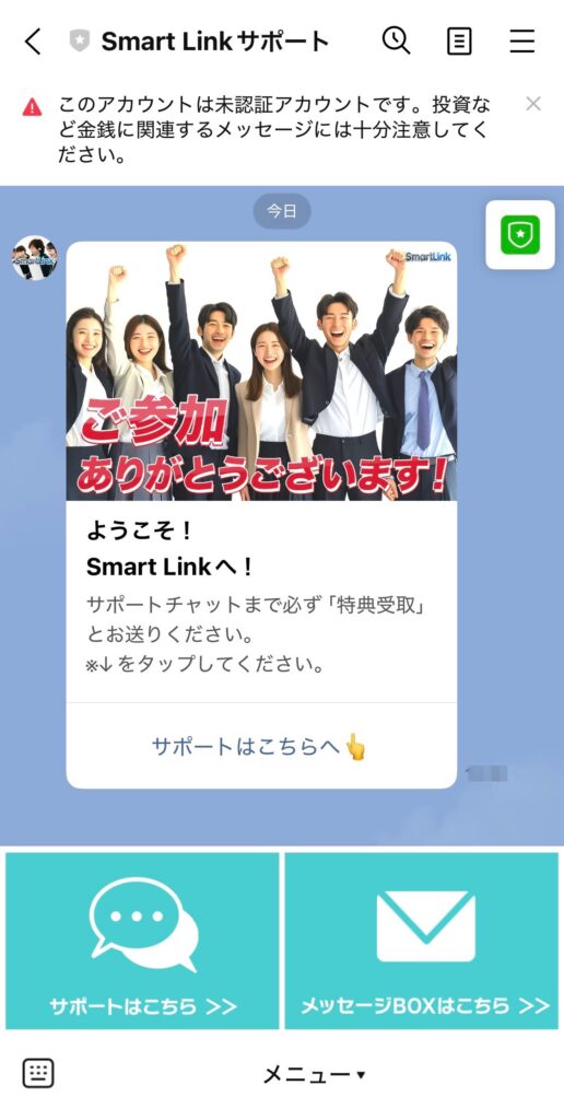 株式会社firstのSmart Link [スマートリンク]のLINEのスクリーンショット