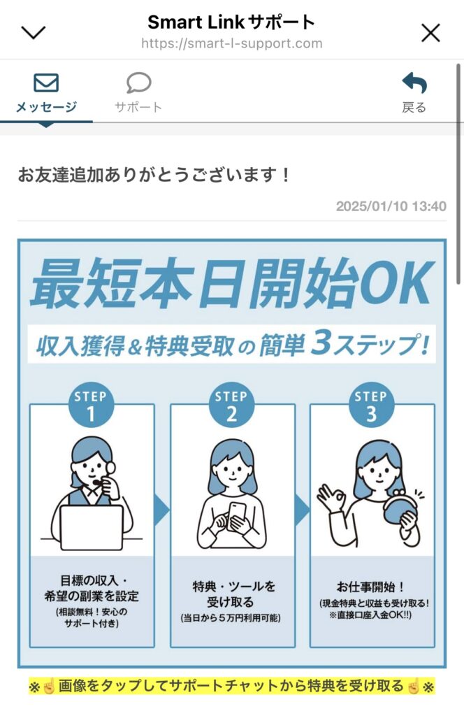 株式会社firstのSmart Link [スマートリンク]のLINEのスクリーンショット