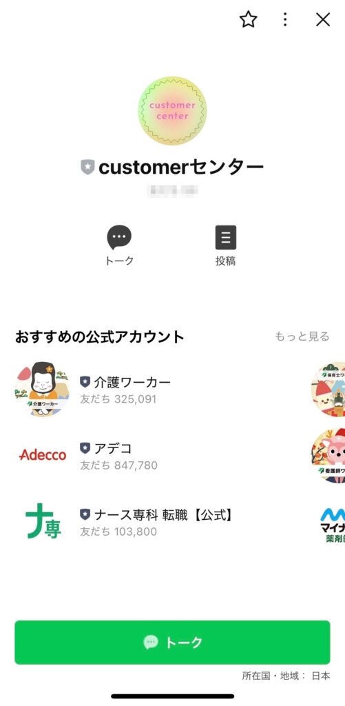 合同会社nextのLINEスクリーンショット