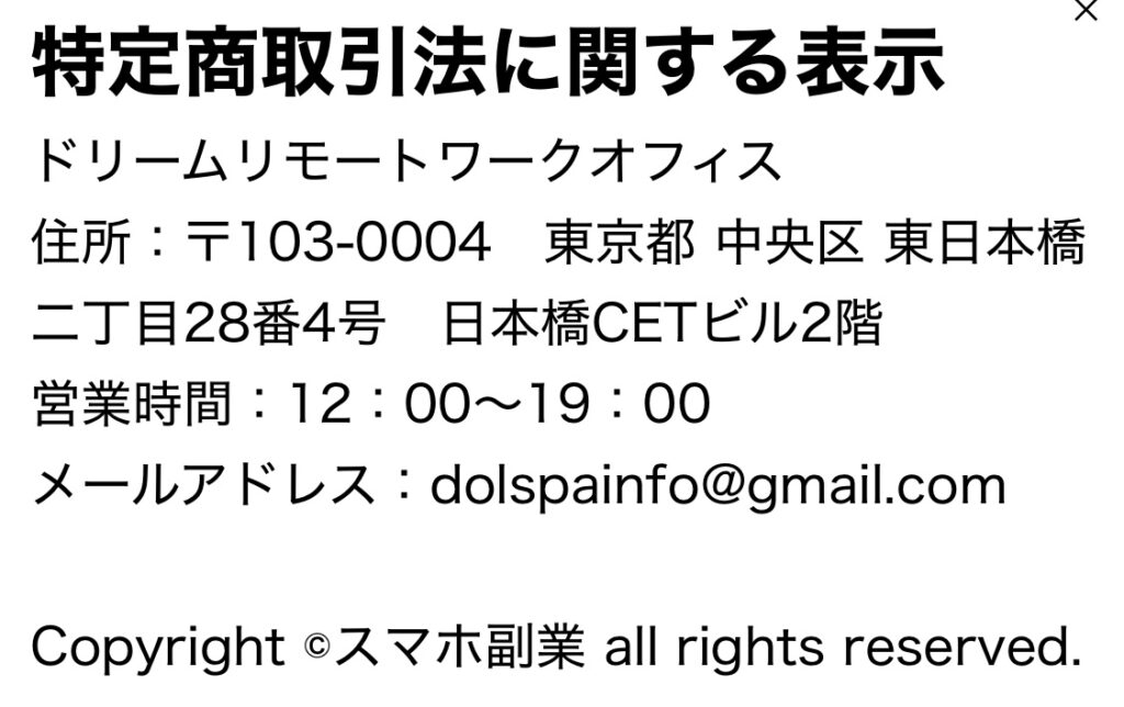 ドリームリモートワークオフィス｜株式会社マユーラのLPのスクリーンショット