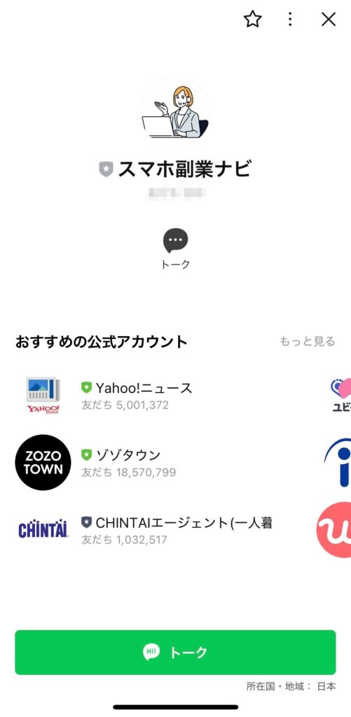 ドリームリモートワークオフィス｜株式会社マユーラのLINEのスクリーンショット