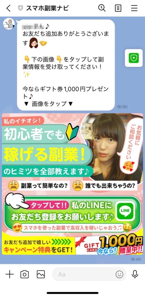 ドリームリモートワークオフィス|株式会社マユーラのLINEのスクリーンショット