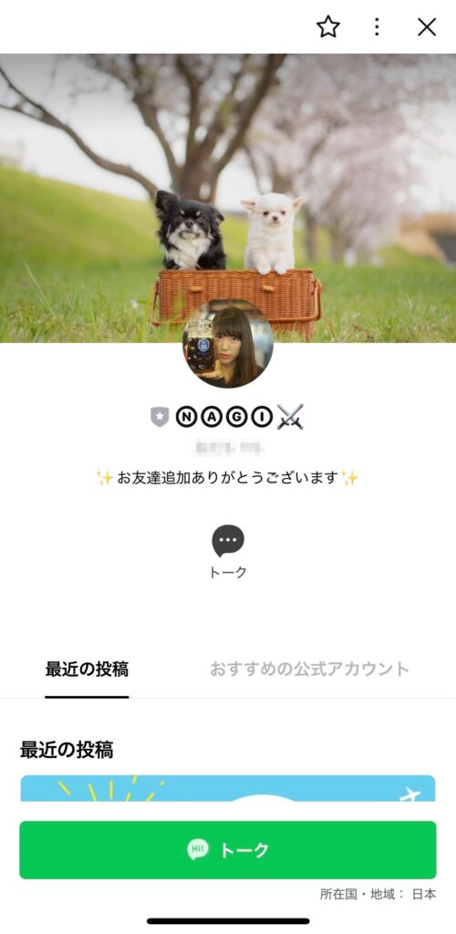 ドリームリモートワークオフィス|株式会社マユーラのLINEのスクリーンショット