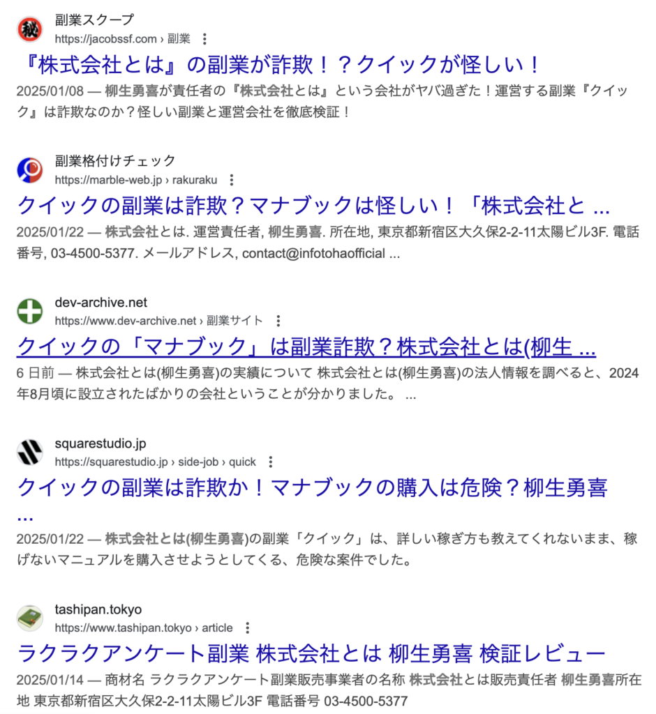 株式会社とは｜柳生勇喜のgoogle検索結果のスクリーンショット