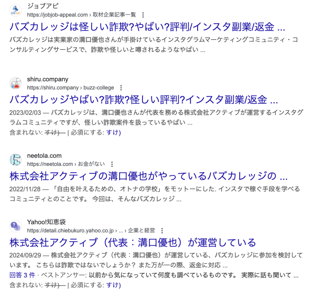 株式会社BUZZ｜溝口優也(ぼくすけ)のgoogle検索結果のスクリーンショット