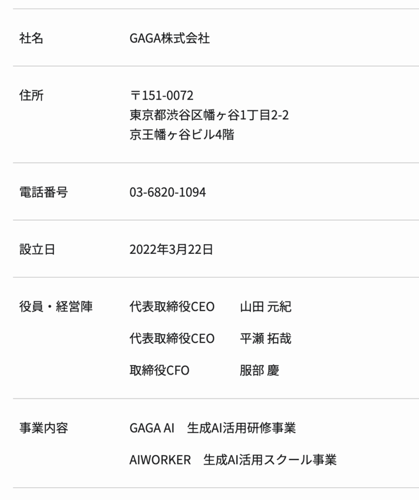 GAGA株式会社のHPスクリーンショット