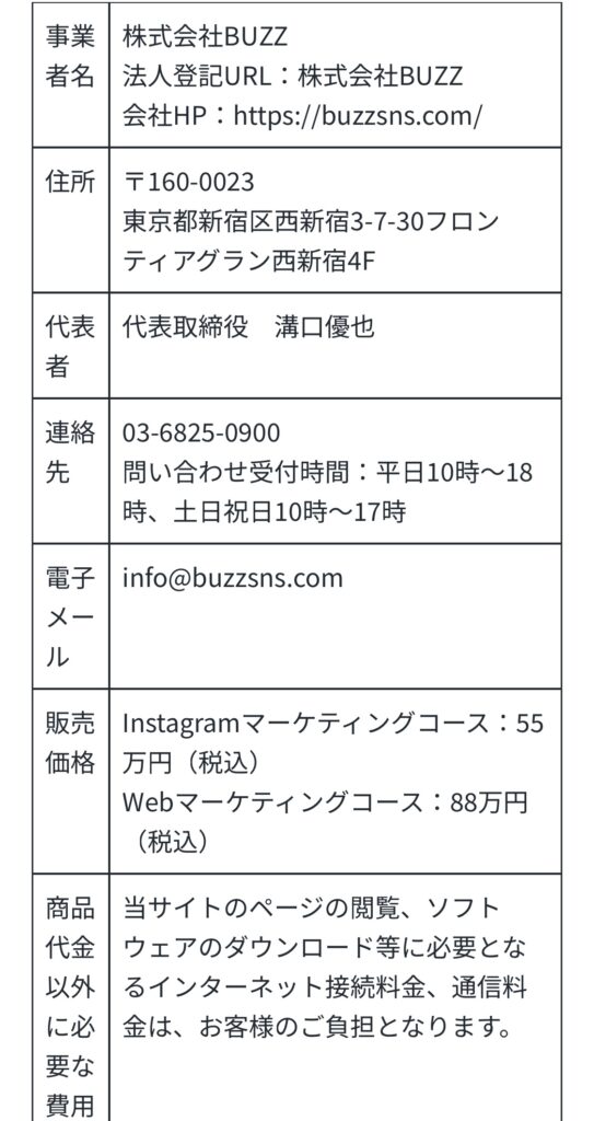 株式会社BUZZ｜溝口優也(ぼくすけ)のLPのスクリーンショット