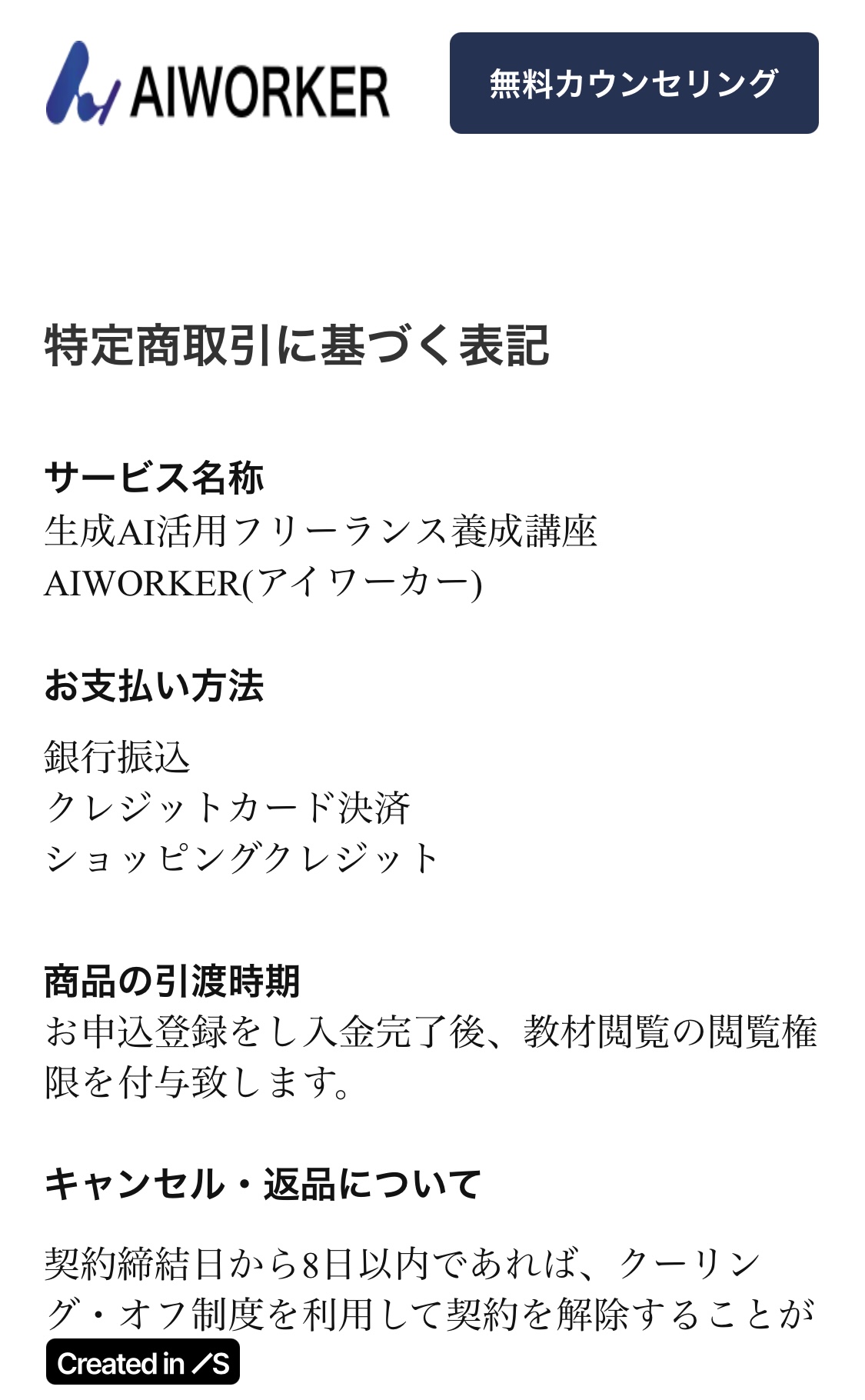 GAGA株式会社｜山田 元紀・平瀬拓也の「生成AI活用フリーランス養成講座」のLPスクリーンショット