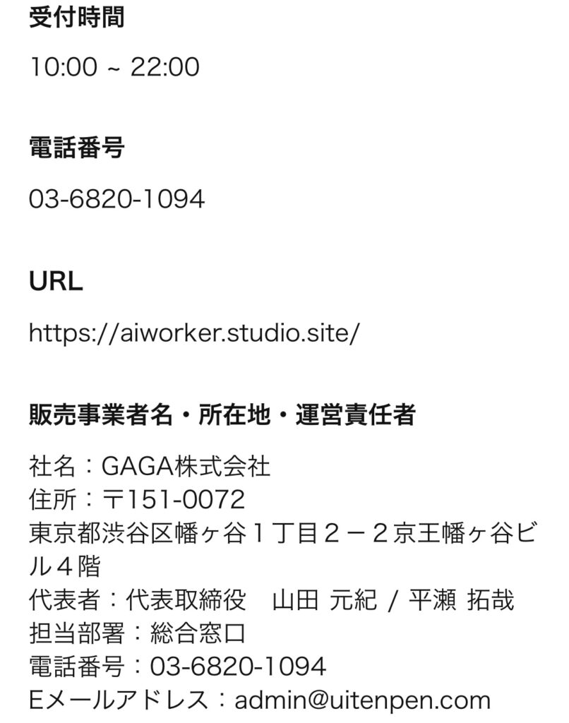 GAGA株式会社｜山田 元紀・平瀬拓也の「生成AI活用フリーランス養成講座」のLPスクリーンショット