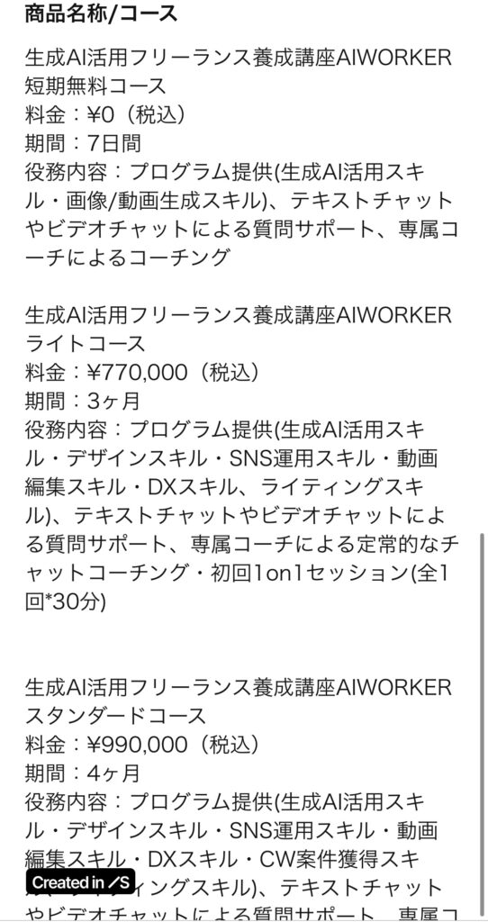 GAGA株式会社｜山田 元紀・平瀬拓也の「生成AI活用フリーランス養成講座」のLPスクリーンショット