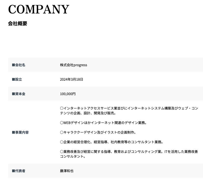 株式会社progress｜藤澤和也のmuse pgのホームページのスクリーンショット