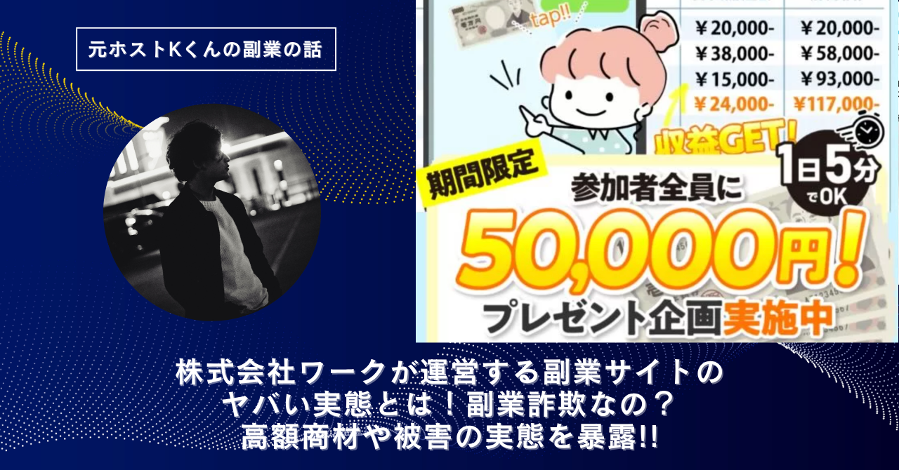 株式会社ワークが運営する副業サイト"フルーツ"のヤバい実態とは！副業詐欺なの？口コミや評判・導線を徹底調査！