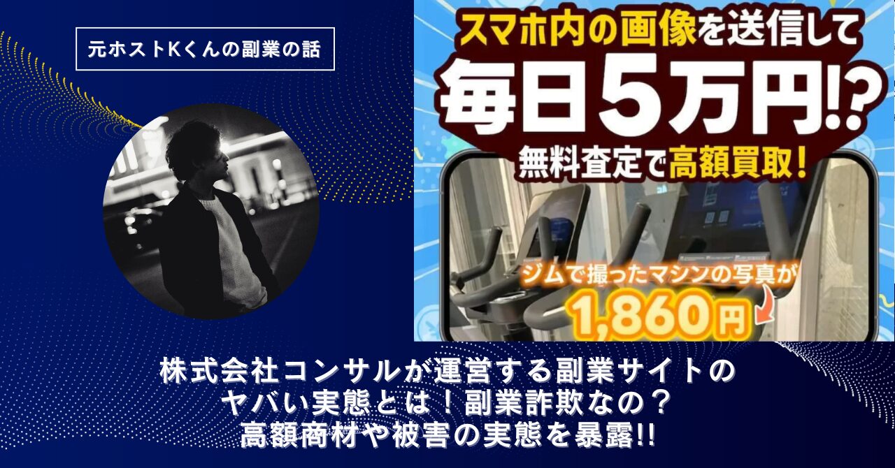 株式会社コンサル｜早矢仕裕幸が運営する"プロphoto"のヤバい実態とは！怪しい？稼げない？副業詐欺なの？口コミや評判・導線を徹底調査！
