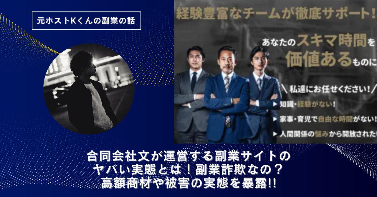 合同会社文｜工藤浩明が運営する"ディテール"のヤバい実態とは！稼げない？副業詐欺なの？口コミや評判・導線を徹底調査！