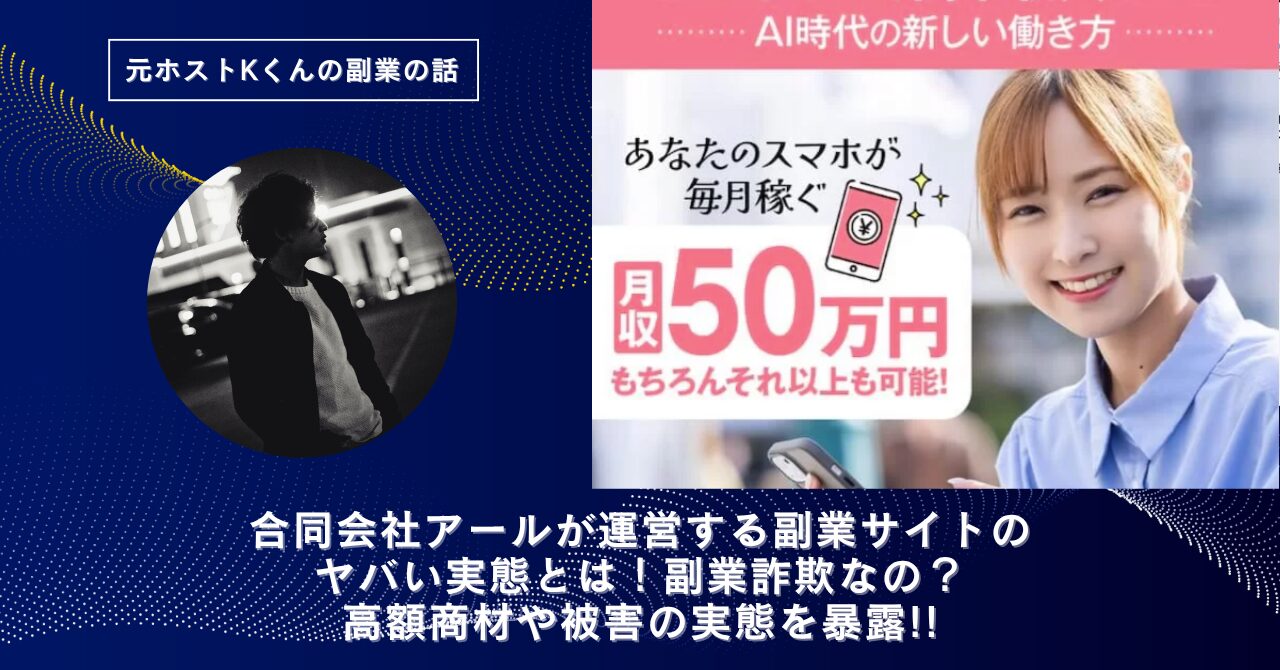 合同会社アール｜亀井岳が運営する"SPワークス"のヤバい実態とは！怪しい？稼げない？副業詐欺なの？口コミや評判・導線を徹底調査！