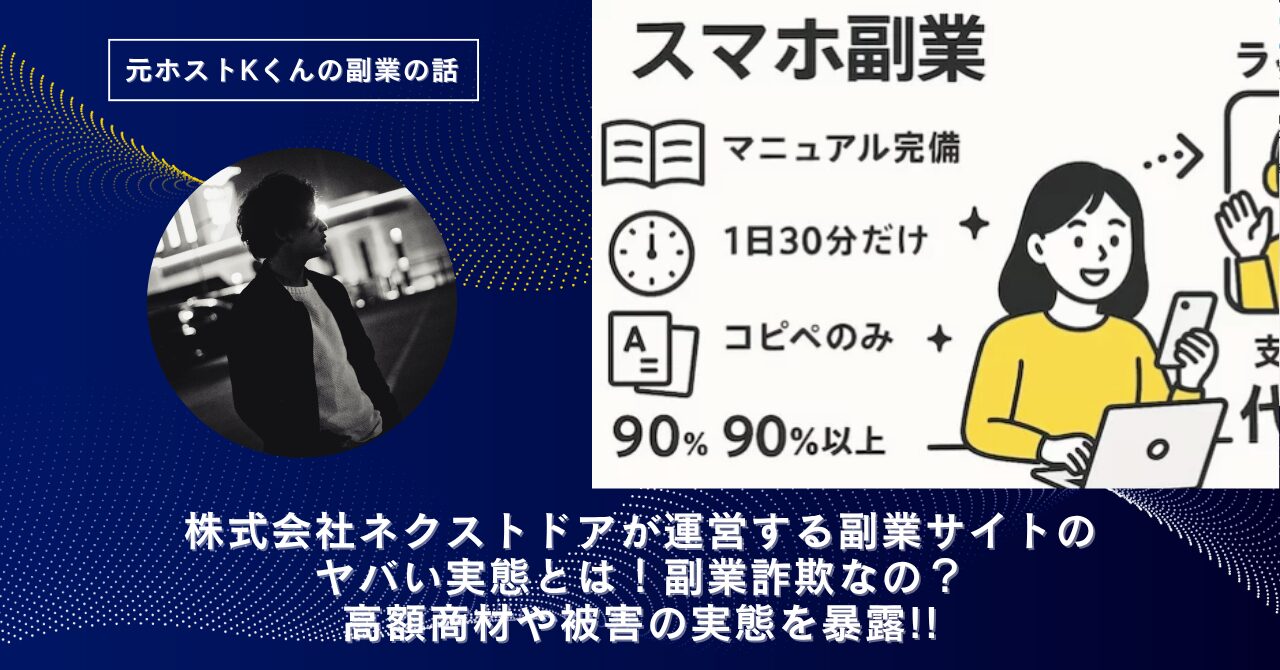 株式会社ネクストドア｜中村里江が運営する"MUC"のヤバい実態とは！稼げない？副業詐欺なの？口コミや評判・導線を徹底調査！